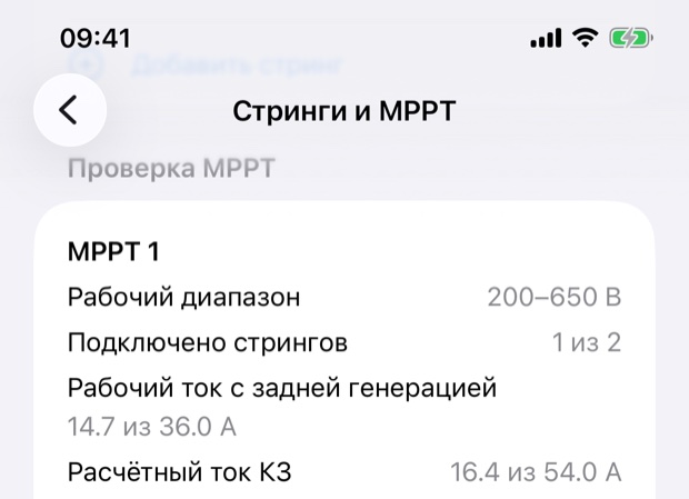 Экран SolarAI с предварительной проверкой токов Imp и Isc для MPPT 1
