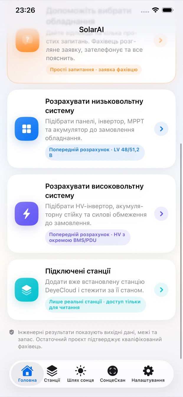 LV, HV та підключені станції