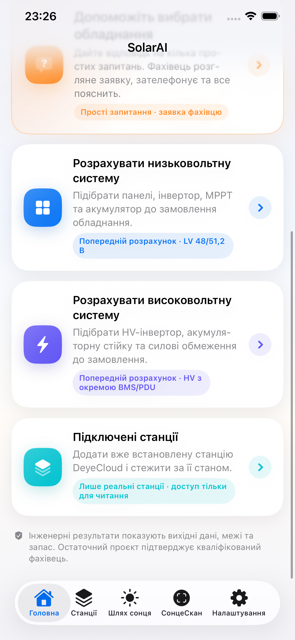 LV, HV і станції